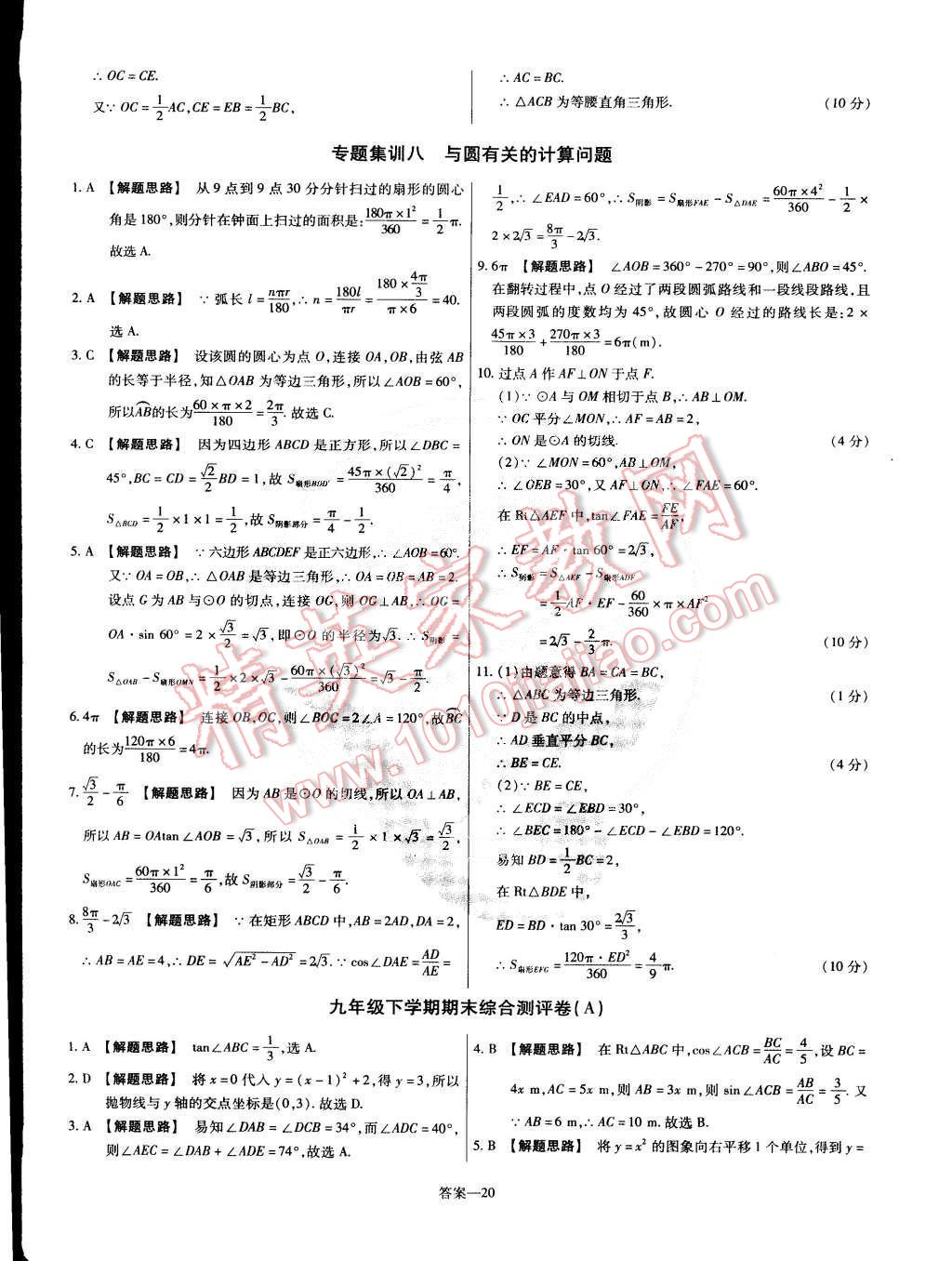 2015年金考卷活頁題選九年級數(shù)學(xué)下冊北師大版 第44頁