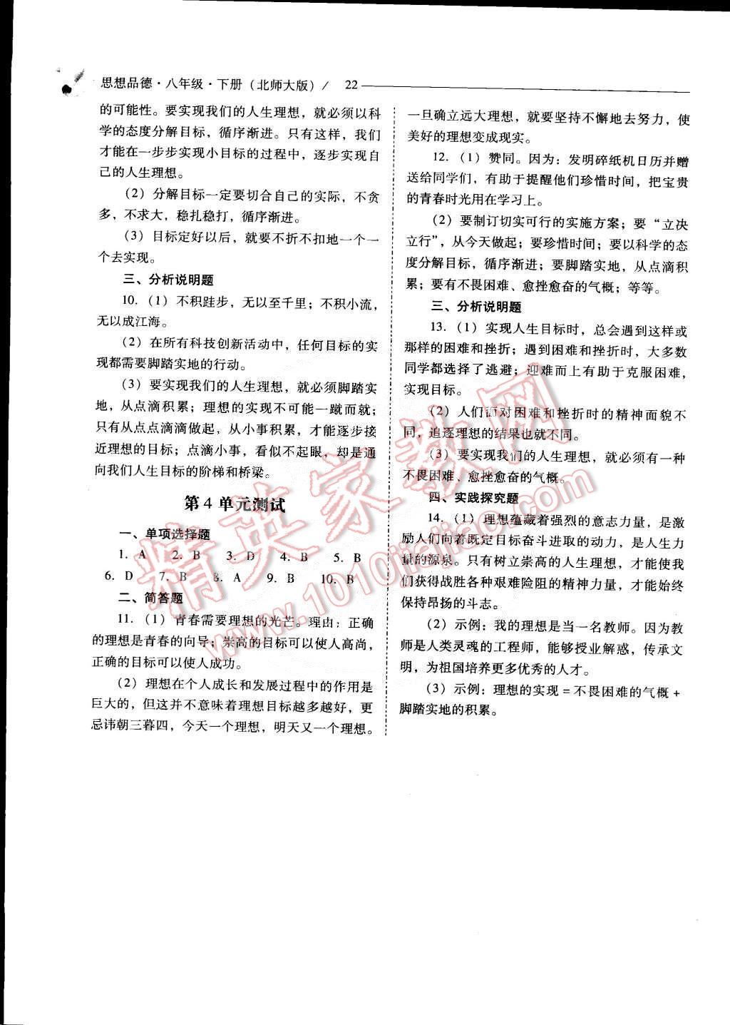 2015年新課程問題解決導(dǎo)學(xué)方案八年級思想品德下冊北師大版 第22頁