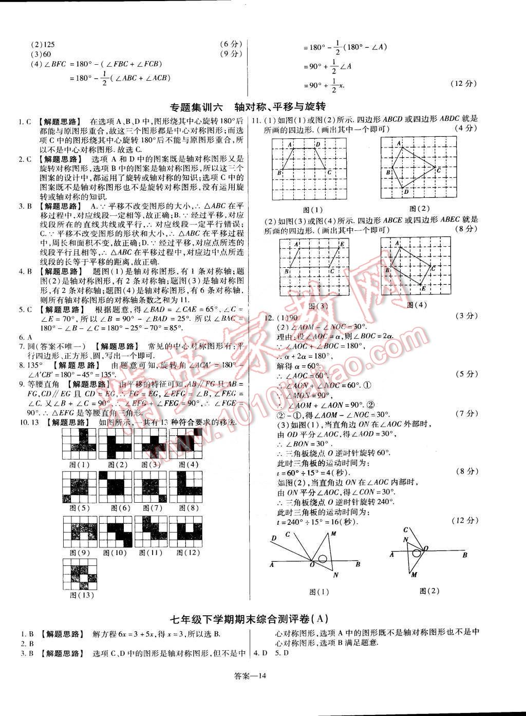 2015年金考卷活頁題選七年級數(shù)學(xué)下冊華師大版 第14頁