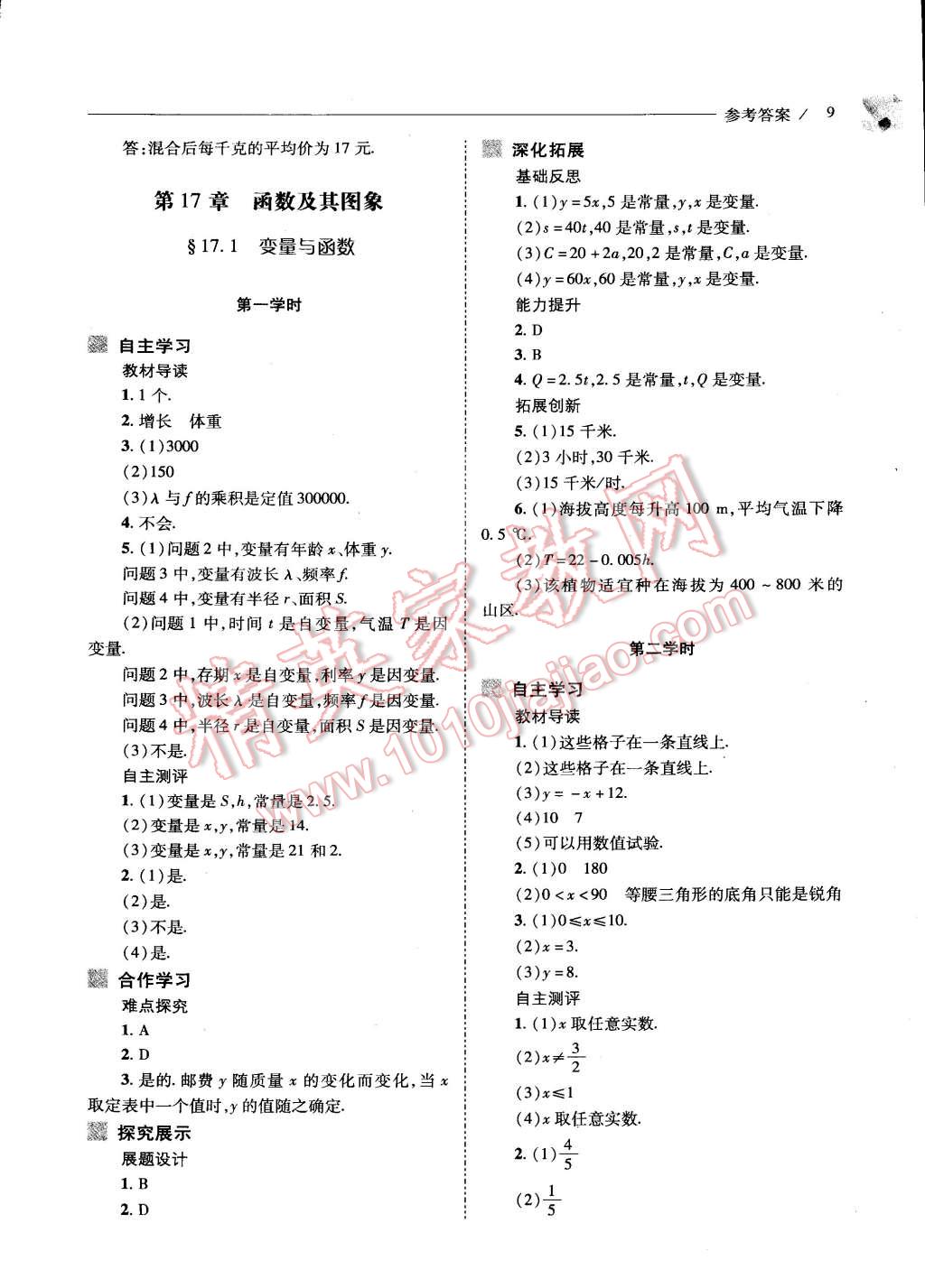 2015年新课程问题解决导学方案八年级数学下册华东师大版 第9页