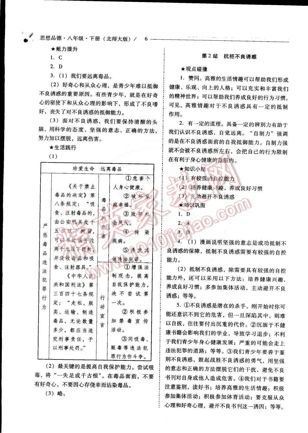 2015年新课程问题解决导学方案八年级思想品德下册北师大版 第6页