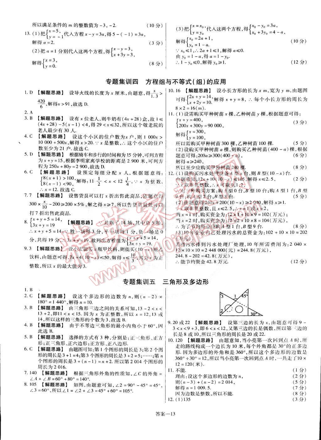 2015年金考卷活頁題選七年級數(shù)學下冊華師大版 第13頁