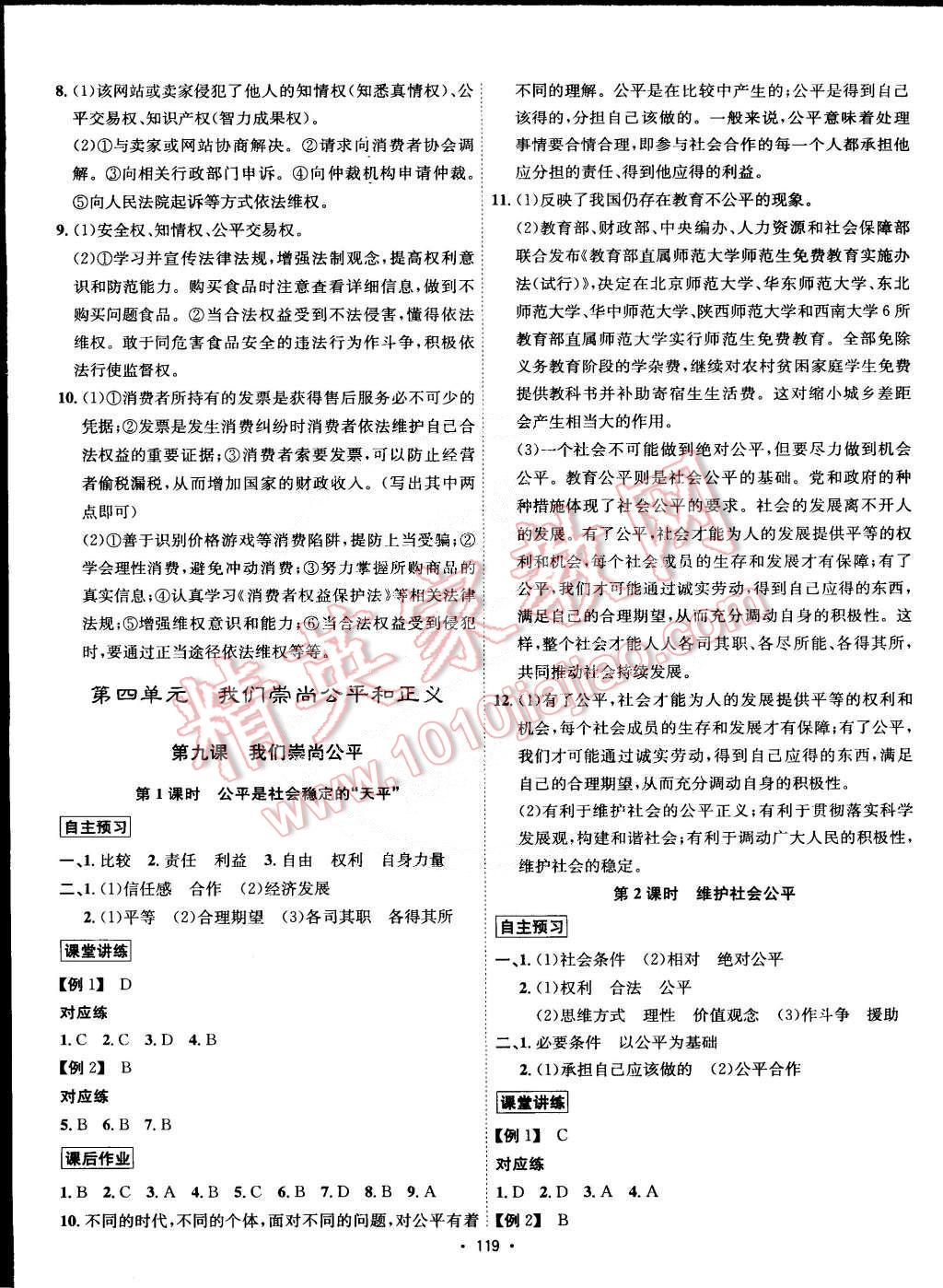 2015年优学名师名题八年级思想品德下册人教版 第11页