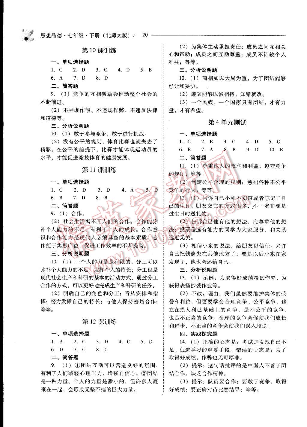 2015年新課程問題解決導(dǎo)學(xué)方案七年級思想品德下冊北師大版 第20頁