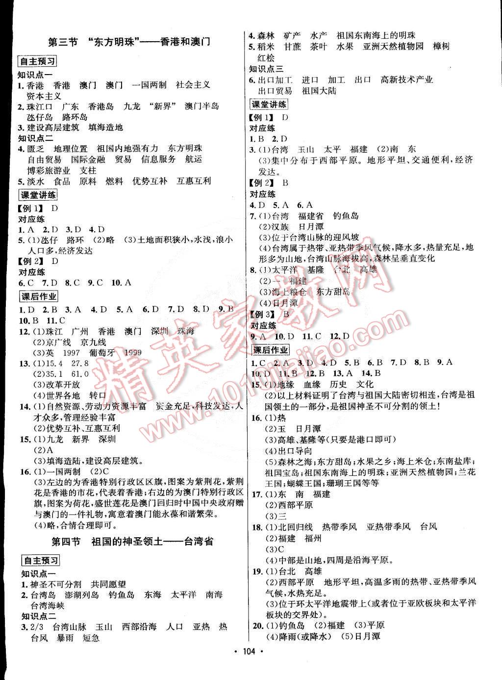 2015年优学名师名题八年级地理下册人教版 第4页