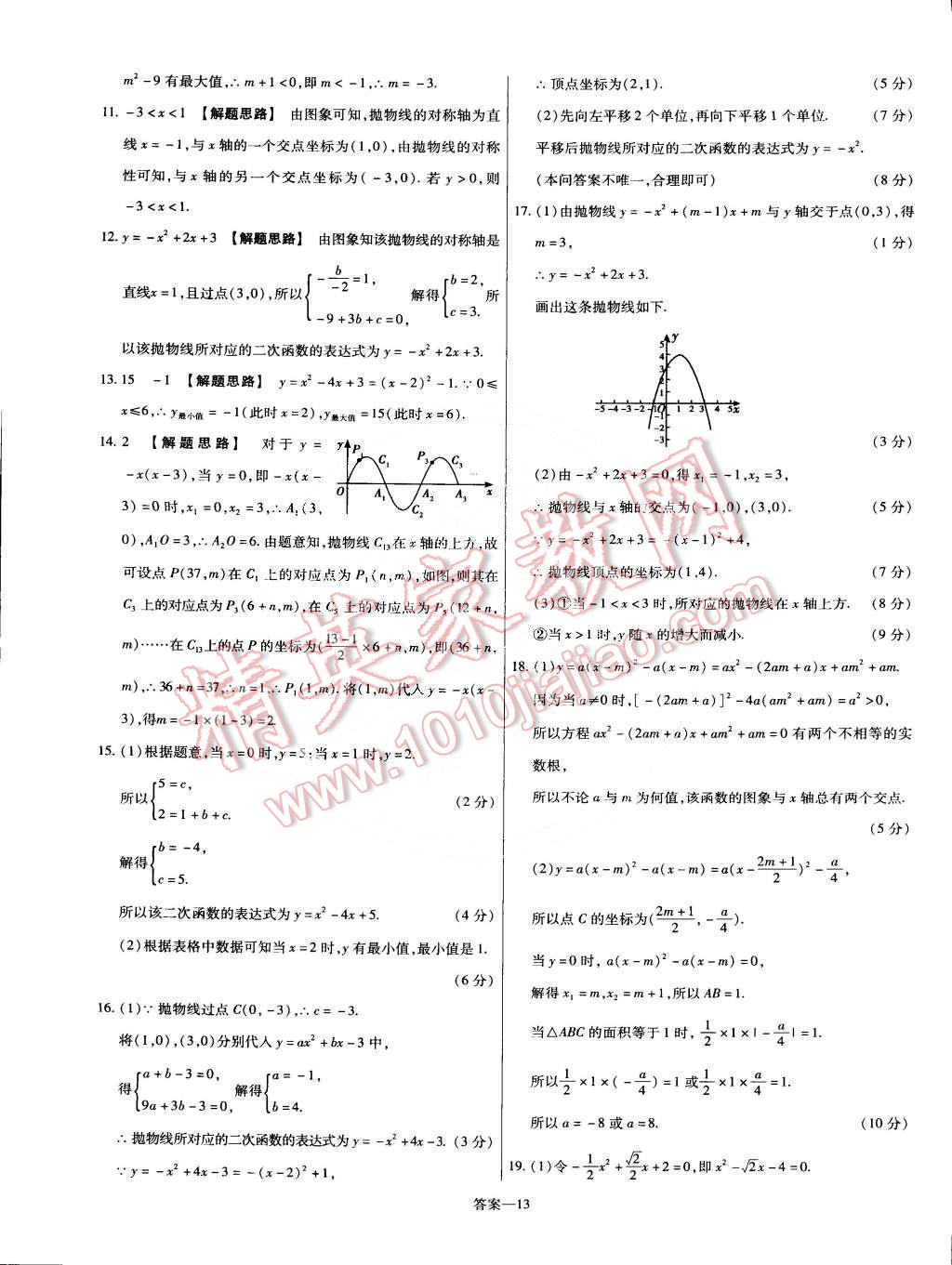 2015年金考卷活頁(yè)題選九年級(jí)數(shù)學(xué)下冊(cè)華師大版 第13頁(yè)