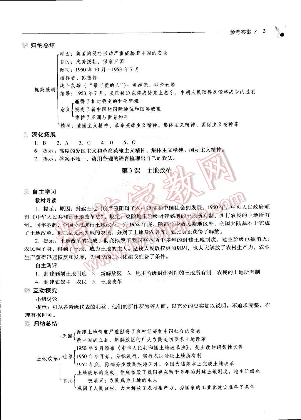 2015年新课程问题解决导学方案八年级中国历史下册人教版 第3页