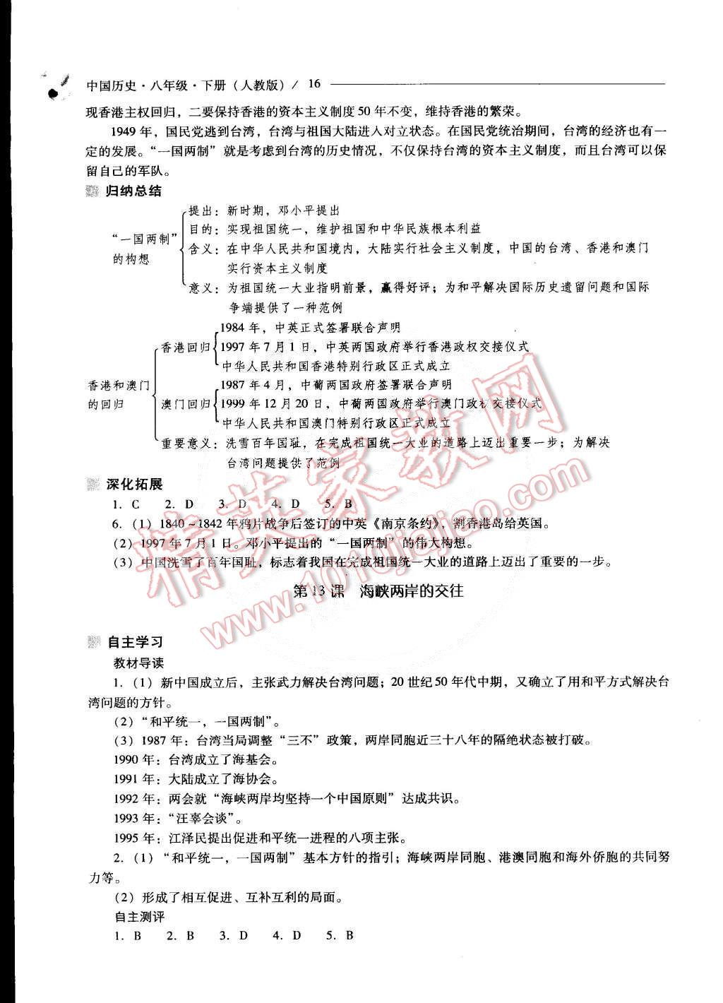 2015年新课程问题解决导学方案八年级中国历史下册人教版 第54页