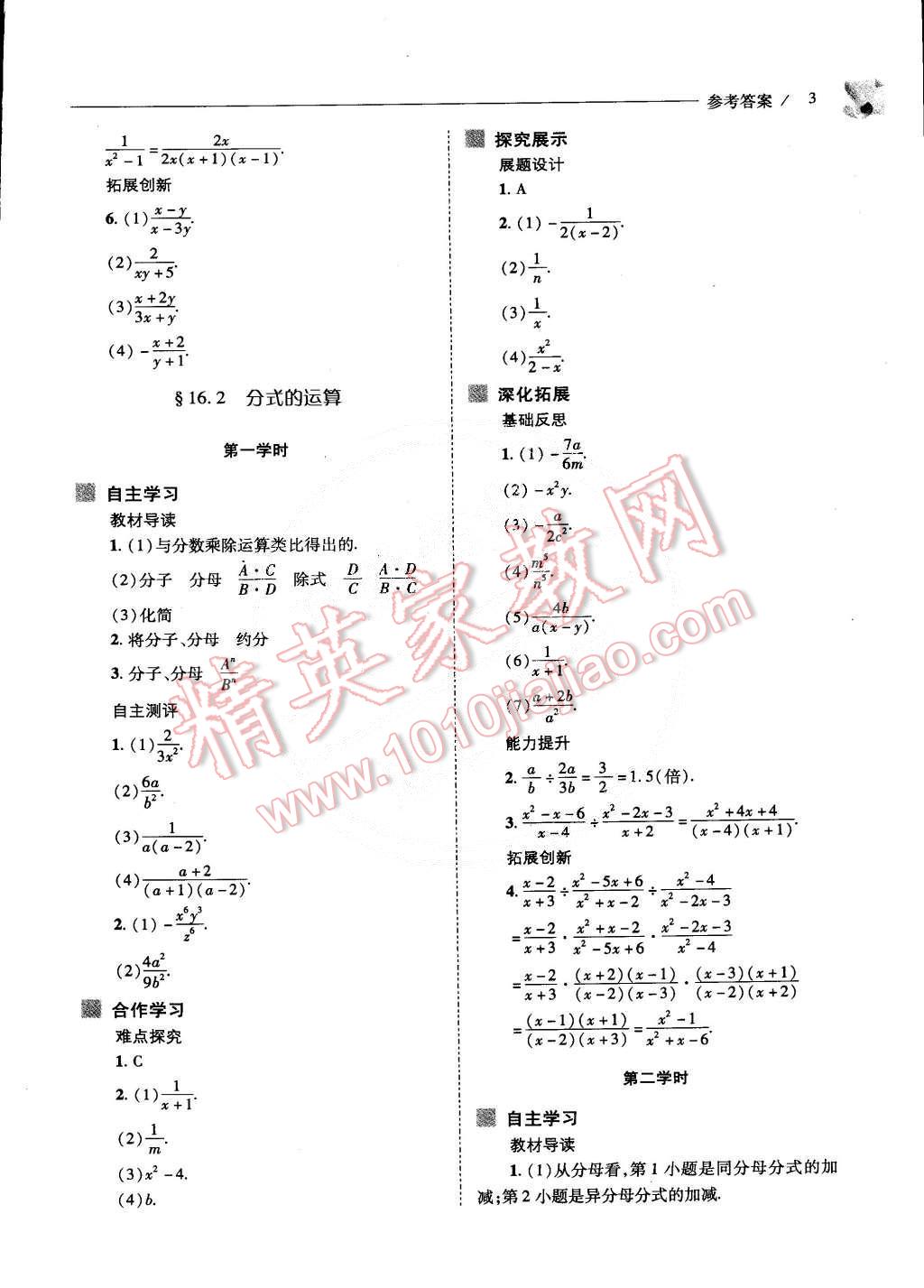 2015年新课程问题解决导学方案八年级数学下册华东师大版 第3页