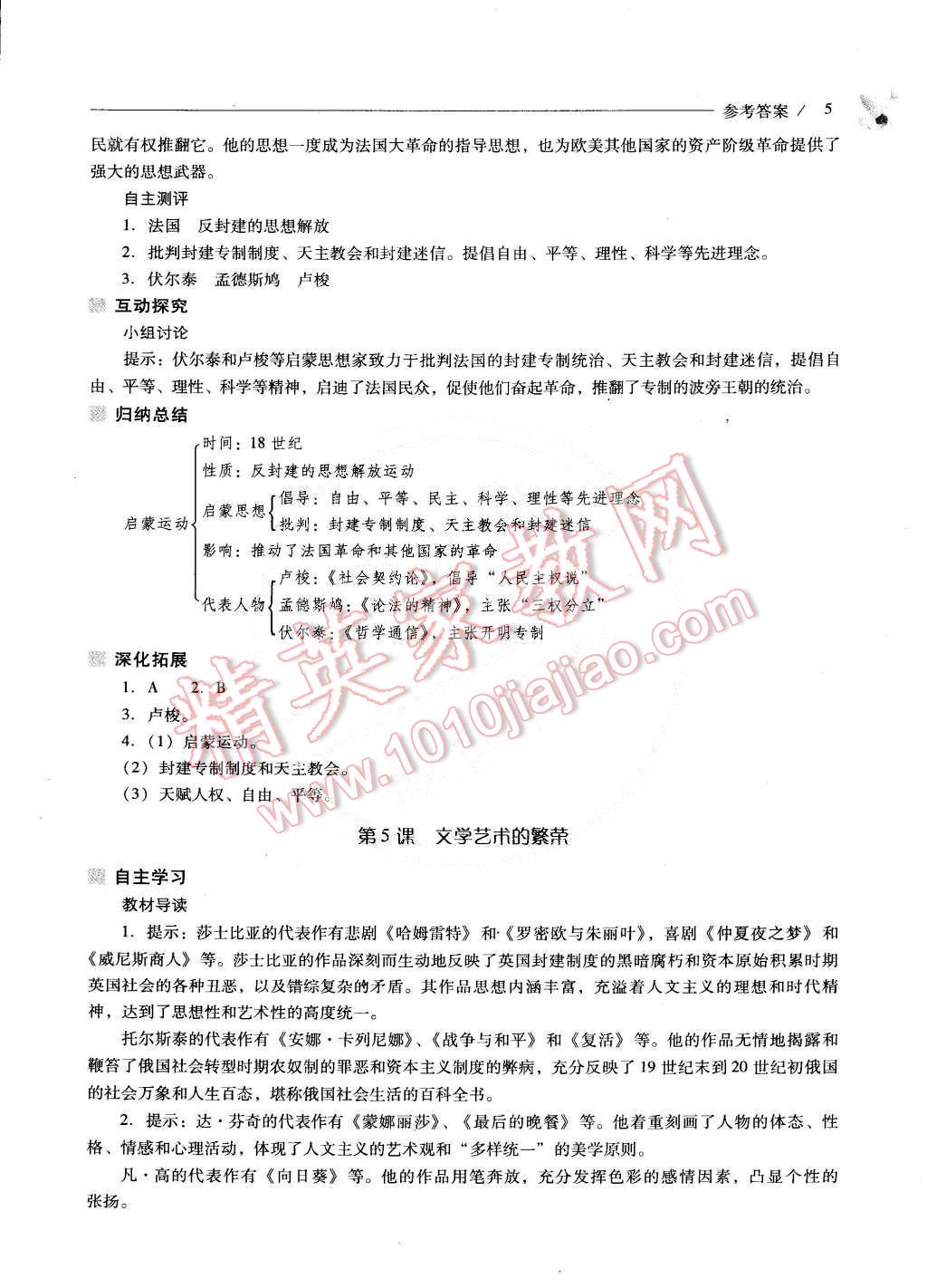 2015年新課程問題解決導(dǎo)學(xué)方案九年級世界歷史下冊華東師大版 第5頁