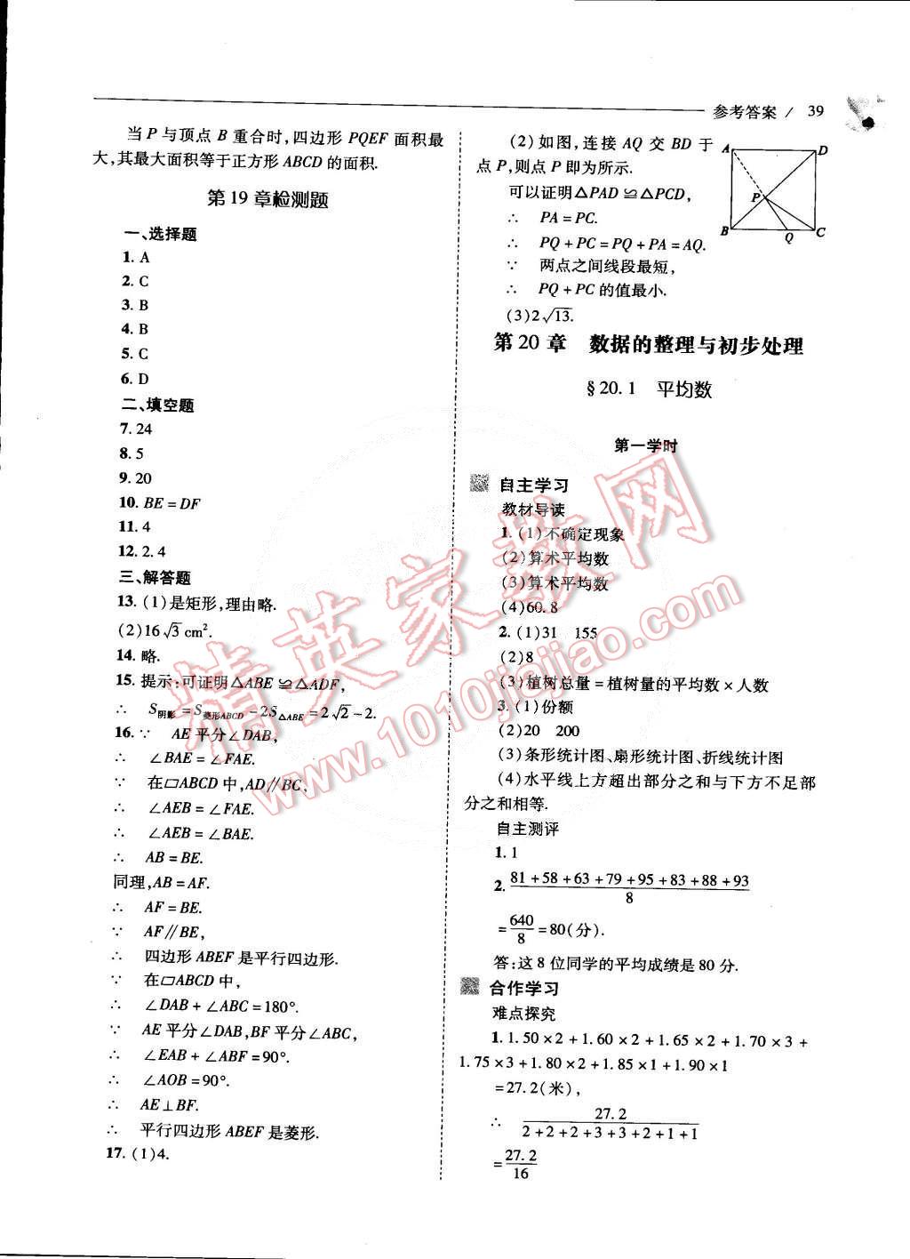 2015年新课程问题解决导学方案八年级数学下册华东师大版 第41页