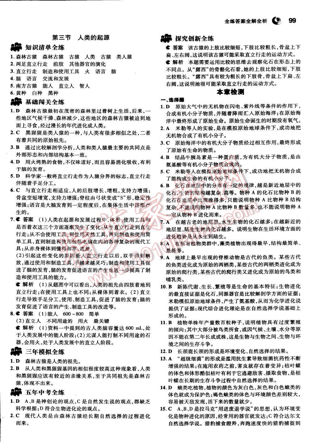 2015年5年中考3年模擬初中生物八年級下冊冀少版 第11頁