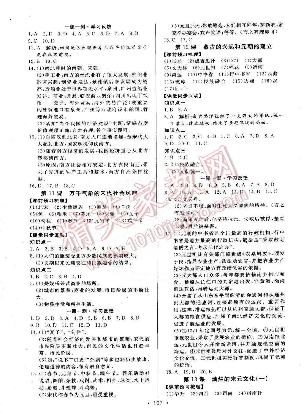 2015年课堂达标检测七年级历史下册人教版 第16页