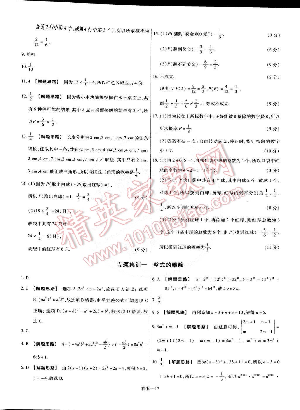 2015年金考卷活頁題選七年級(jí)數(shù)學(xué)下冊(cè)北師大版 第17頁