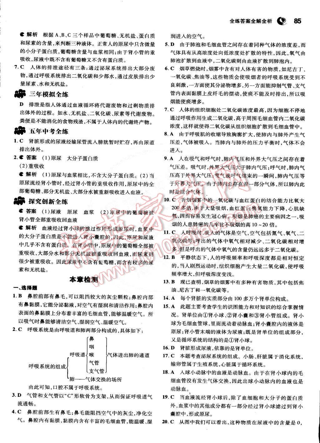 2015年5年中考3年模拟初中生物七年级下册冀少版 第12页