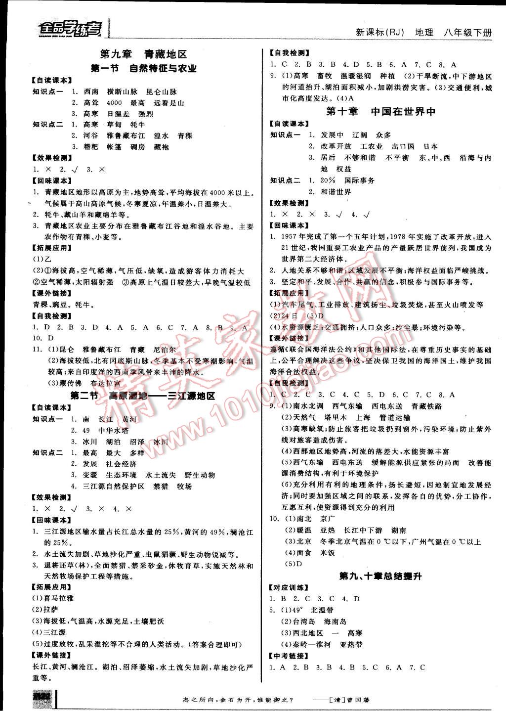 2015年全品学练考八年级地理下册人教版 第6页