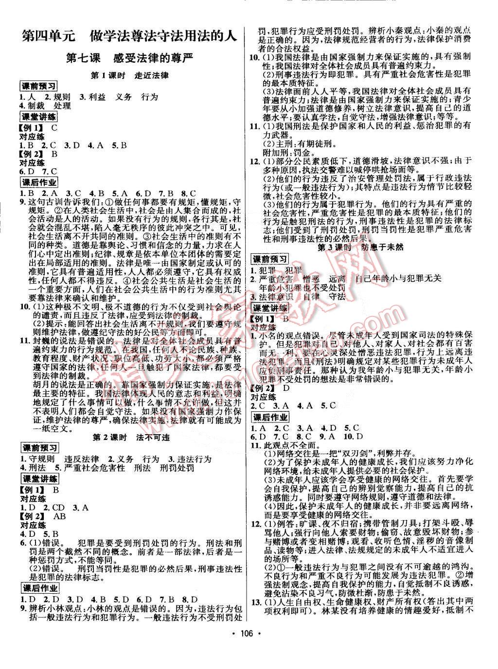 2015年優(yōu)學名師名題七年級思想品德下冊人教版 第6頁