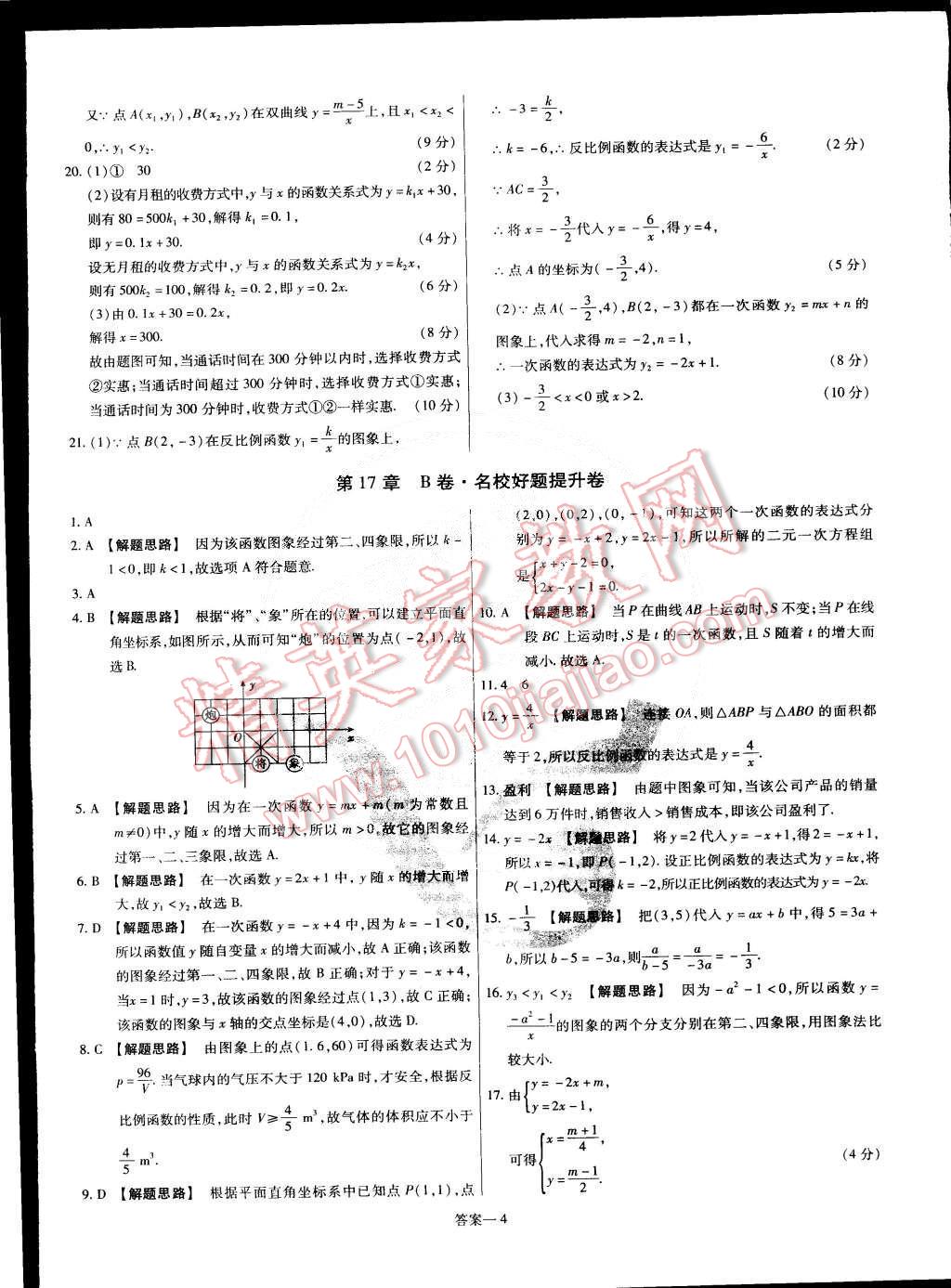 2015年金考卷活頁題選八年級(jí)數(shù)學(xué)下冊(cè)華師大版 第4頁