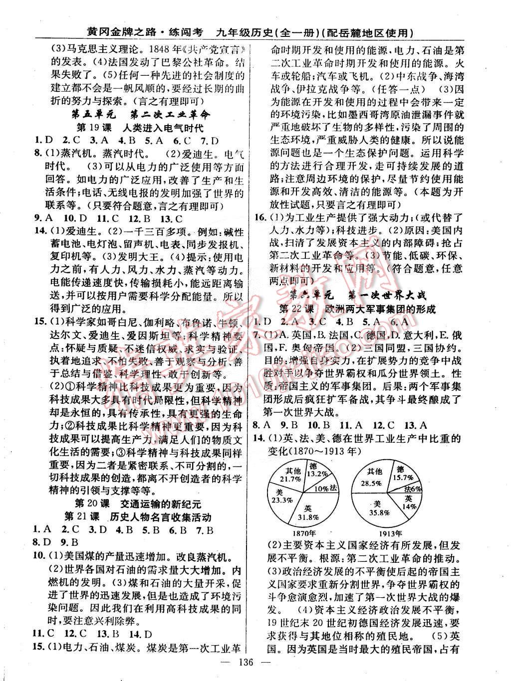 2014年黃岡金牌之路練闖考九年級歷史全一冊岳麓版 第6頁