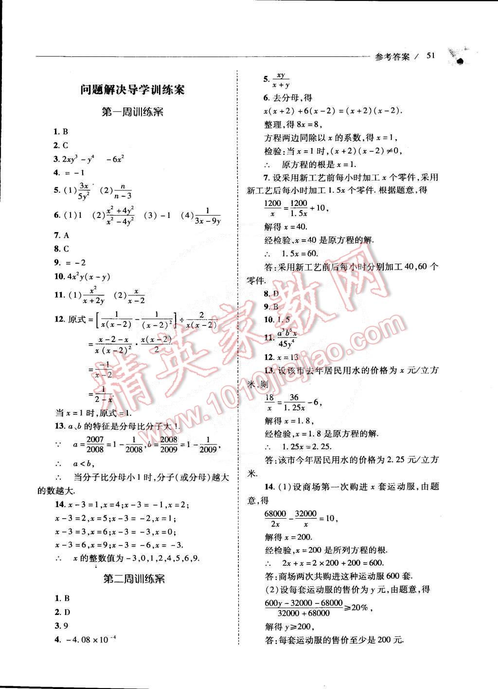 2015年新课程问题解决导学方案八年级数学下册华东师大版 第53页