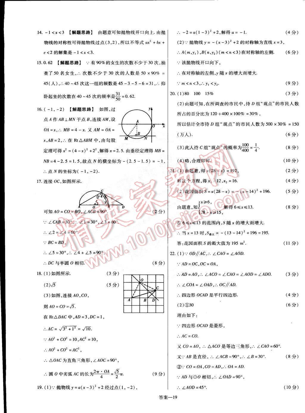 2015年金考卷活頁題選九年級(jí)數(shù)學(xué)下冊(cè)華師大版 第19頁