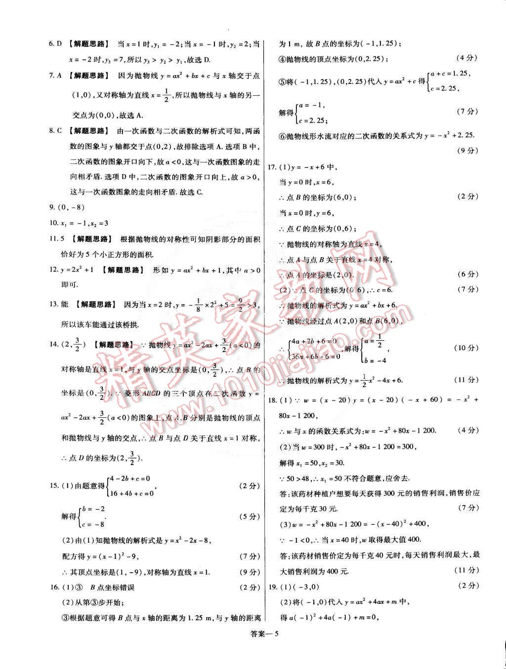 2015年金考卷活页题选九年级数学下册北师大版 第29页