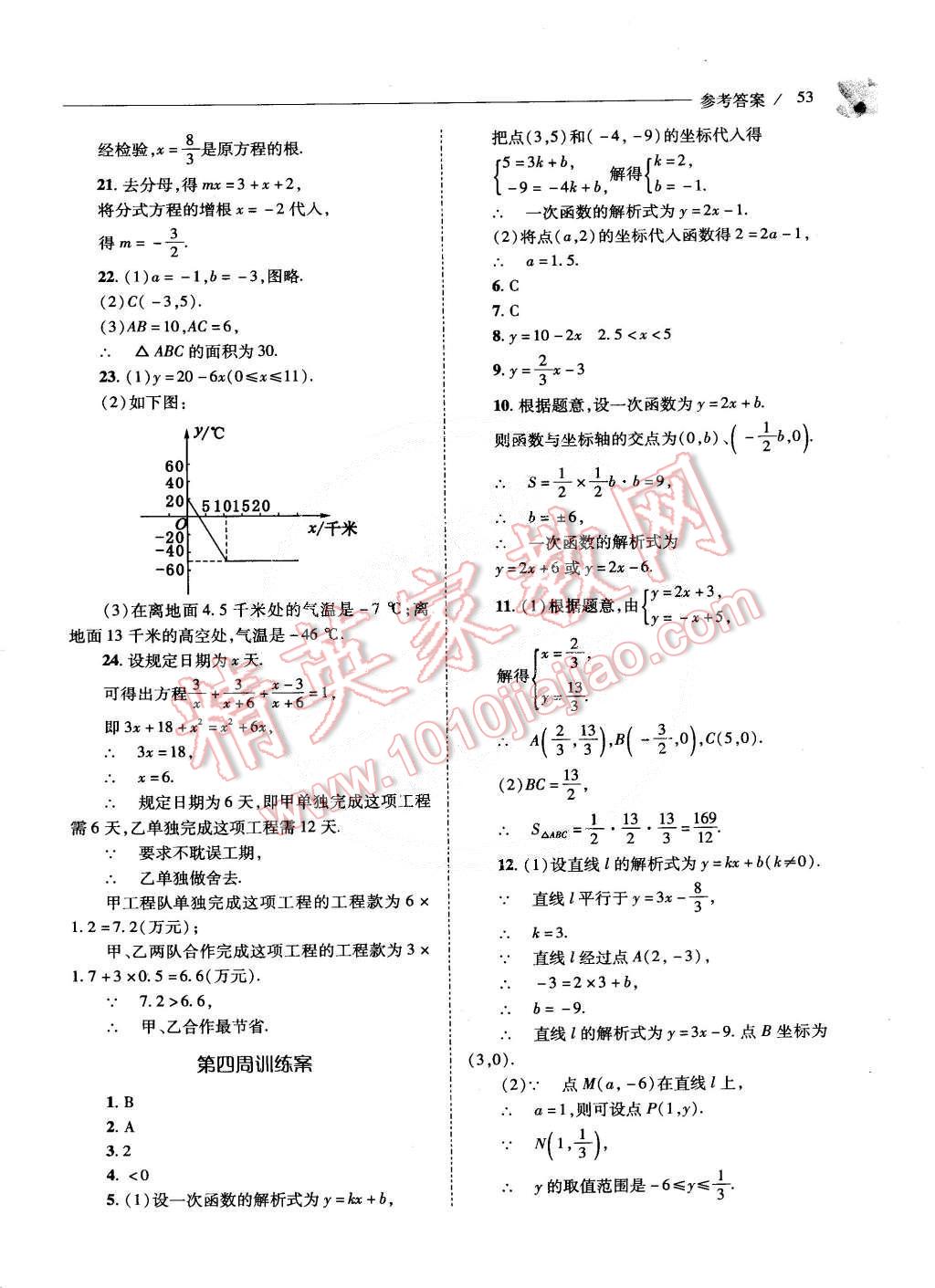 2015年新課程問題解決導(dǎo)學(xué)方案八年級數(shù)學(xué)下冊華東師大版 第55頁