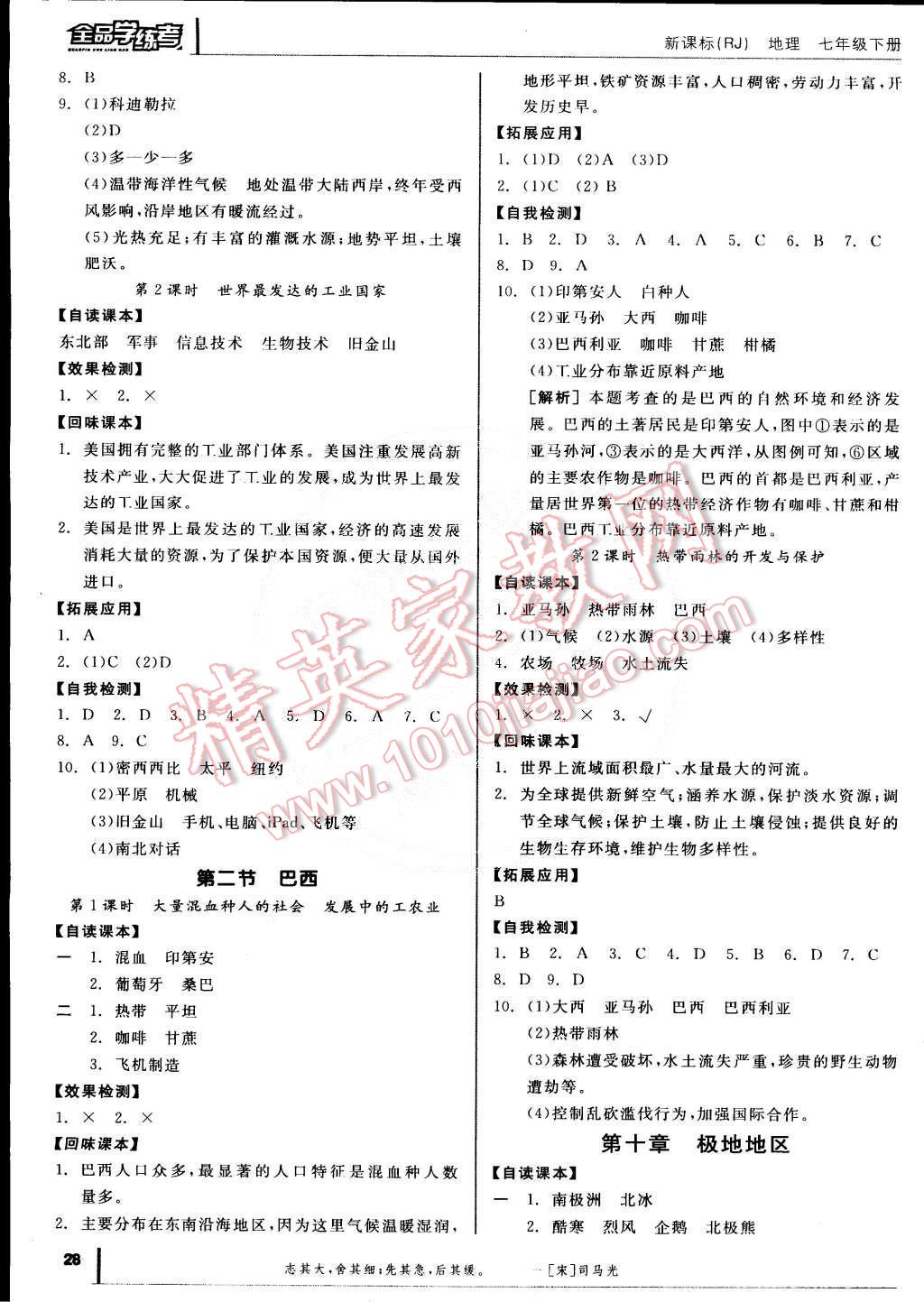 2015年全品學練考七年級地理下冊人教版 第8頁