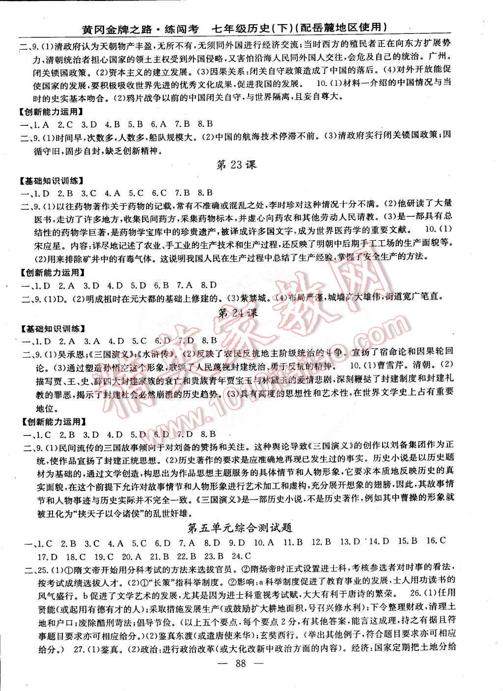 2015年黃岡金牌之路練闖考七年級歷史下冊岳麓版 第6頁