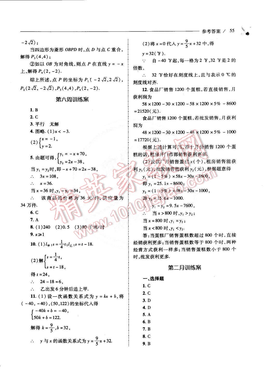 2015年新课程问题解决导学方案八年级数学下册华东师大版 第57页