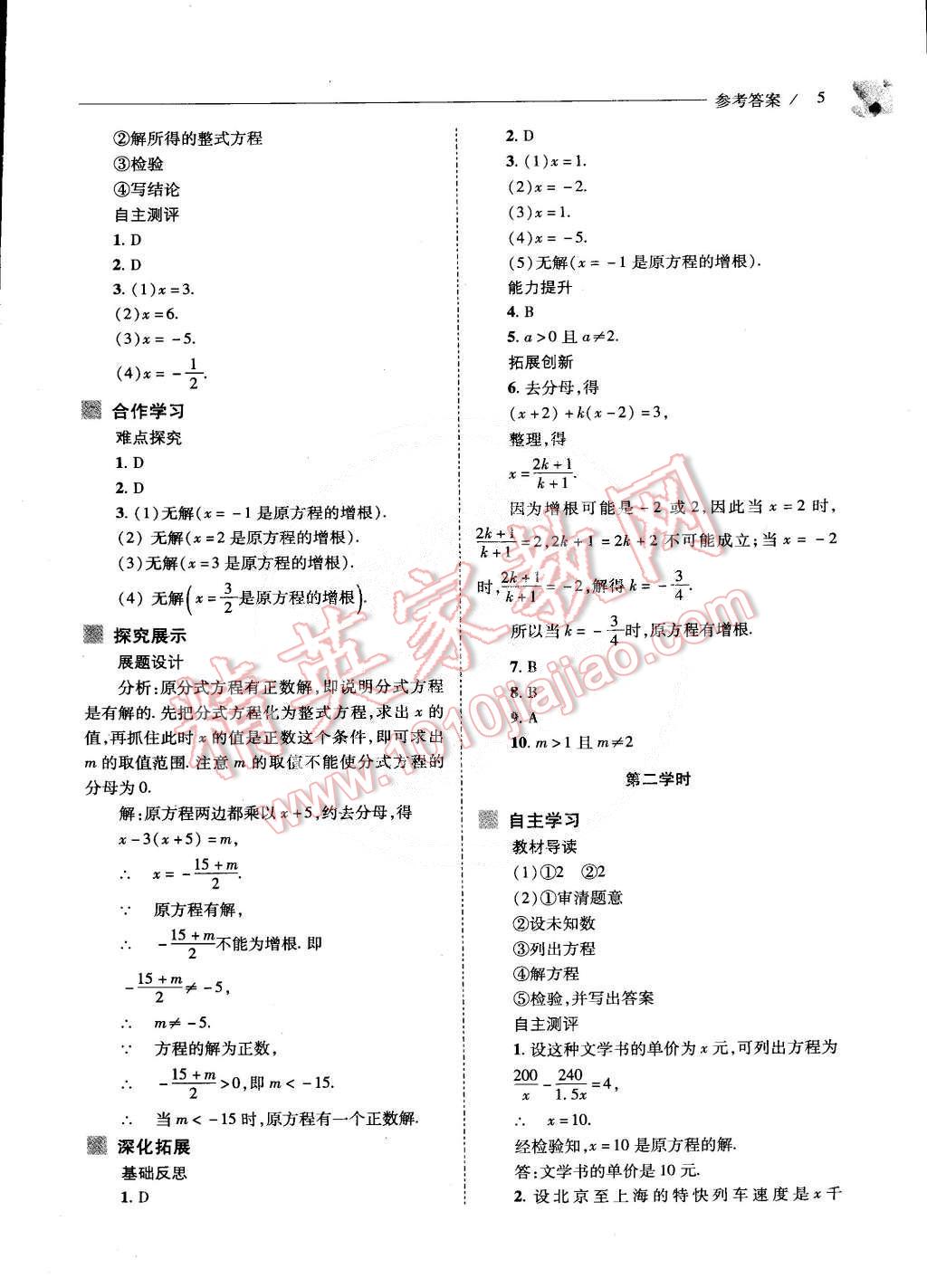 2015年新課程問題解決導(dǎo)學(xué)方案八年級(jí)數(shù)學(xué)下冊(cè)華東師大版 第5頁(yè)