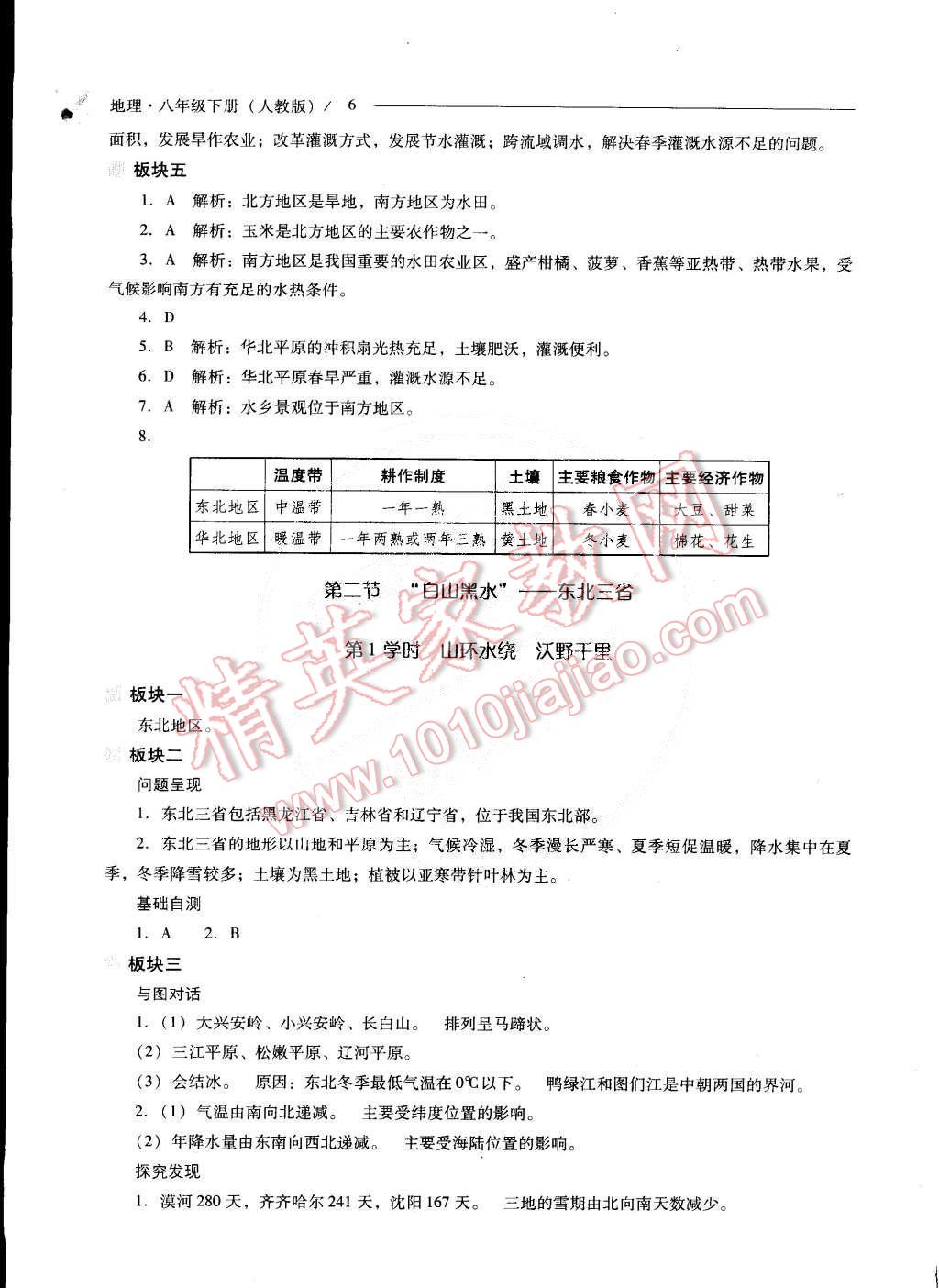 2015年新課程問題解決導學方案八年級地理下冊人教版 第43頁