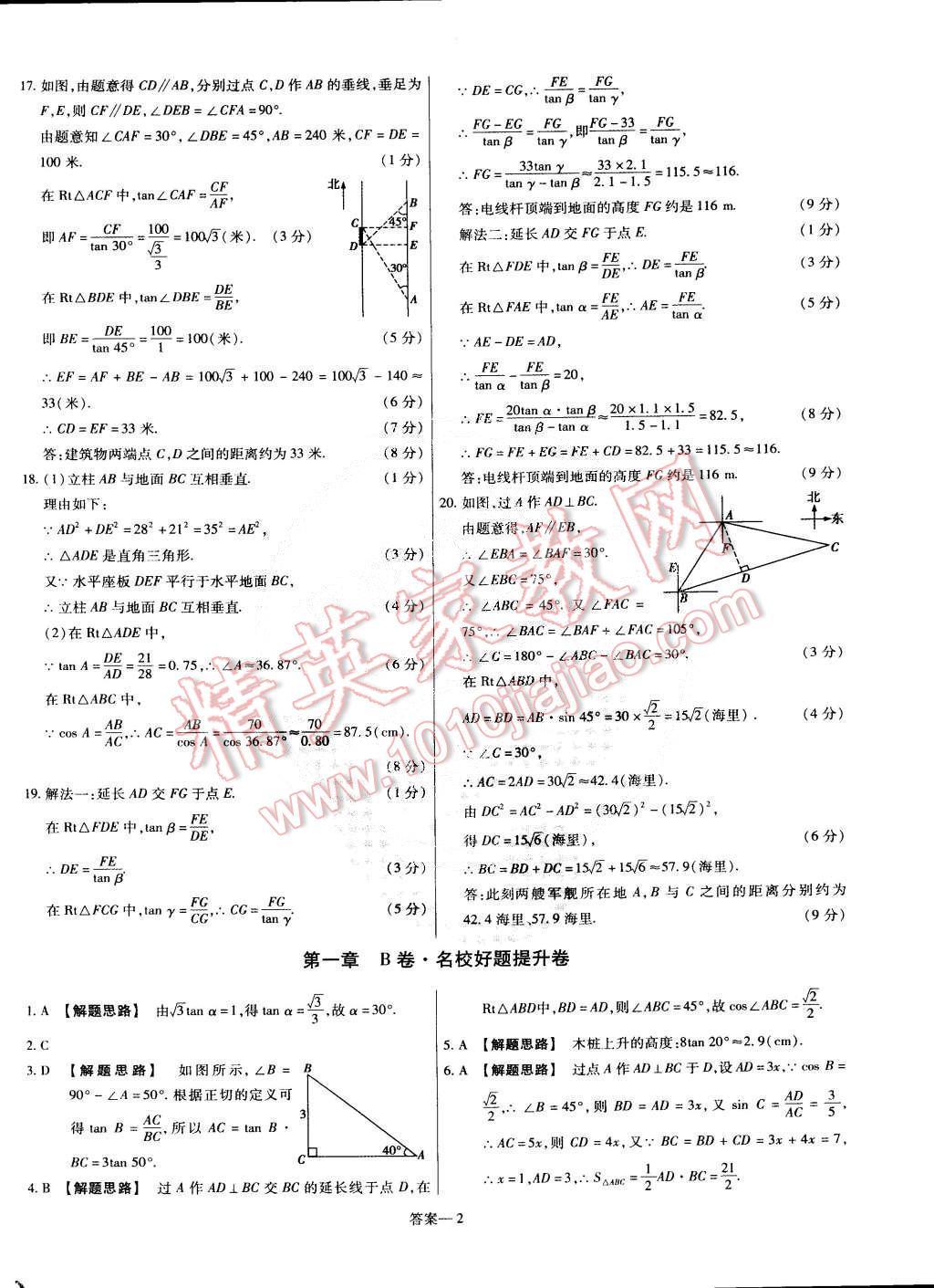 2015年金考卷活页题选九年级数学下册北师大版 第26页