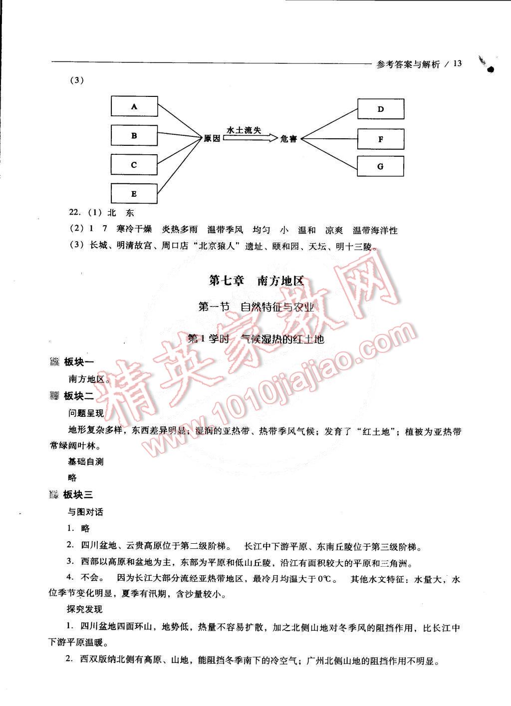 2015年新课程问题解决导学方案八年级地理下册人教版 第13页