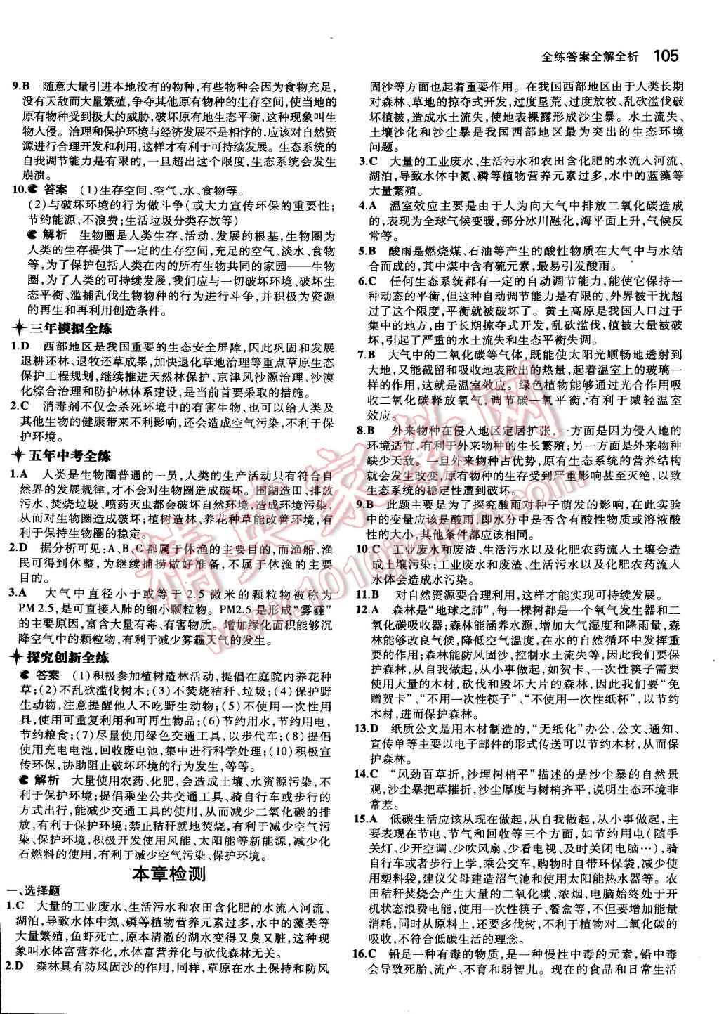 2015年5年中考3年模拟初中生物七年级下册人教版 第55页