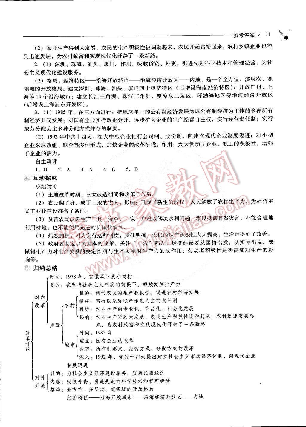 2015年新课程问题解决导学方案八年级中国历史下册人教版 第11页