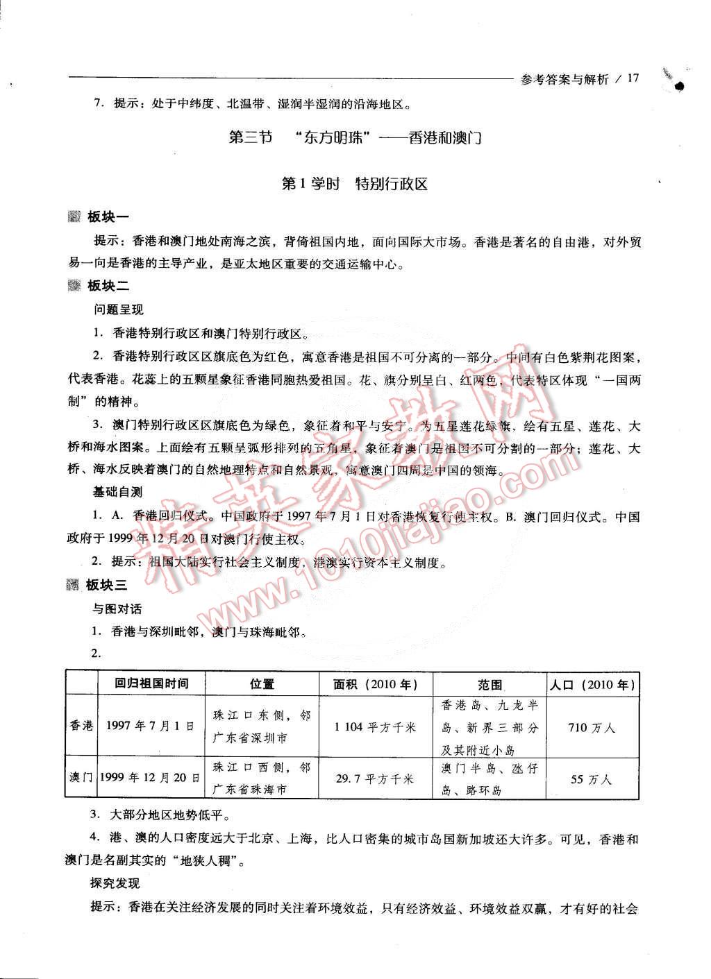 2015年新课程问题解决导学方案八年级地理下册人教版 第17页