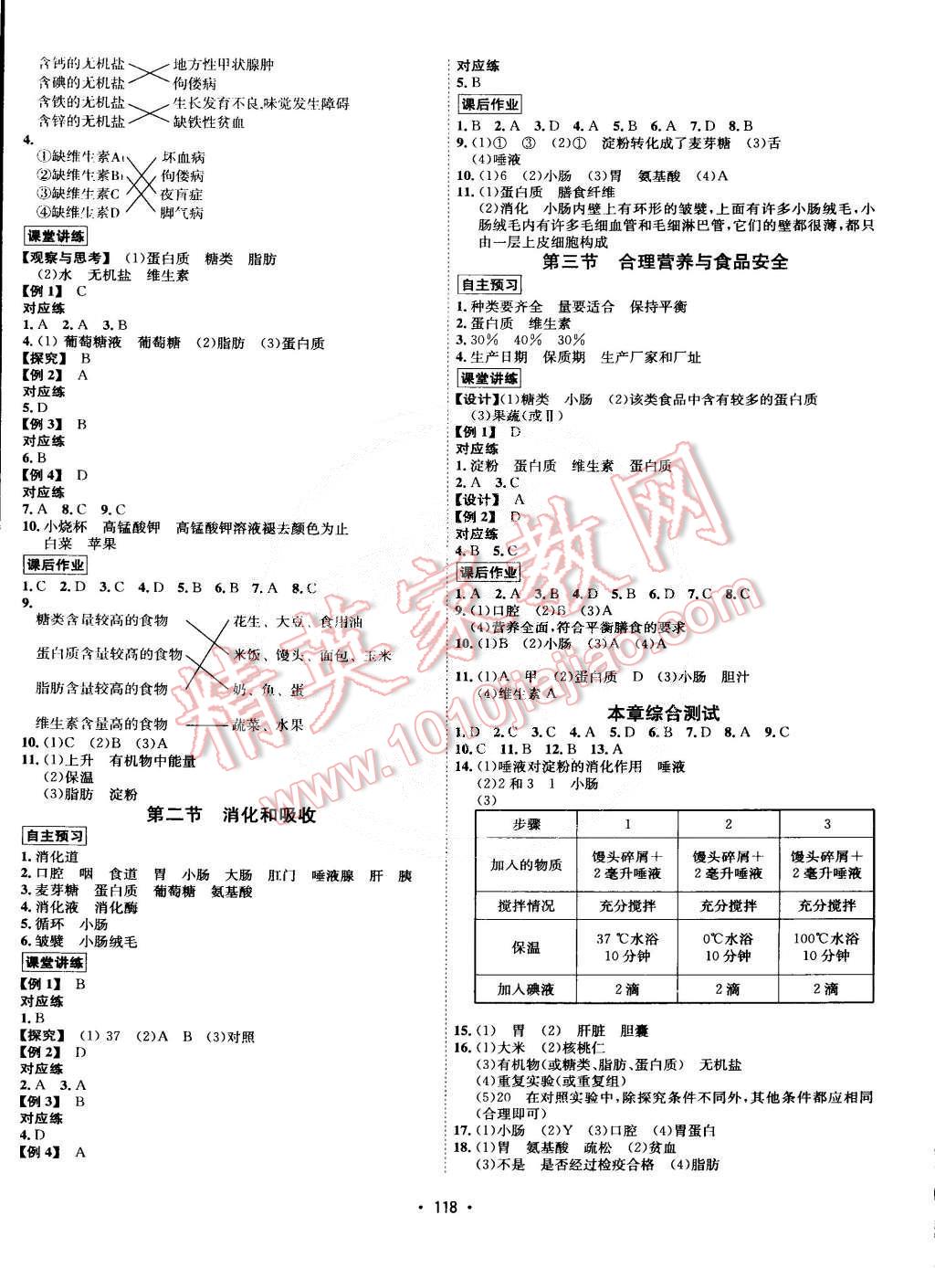 2015年優(yōu)學(xué)名師名題七年級(jí)生物下冊(cè)人教版 第2頁