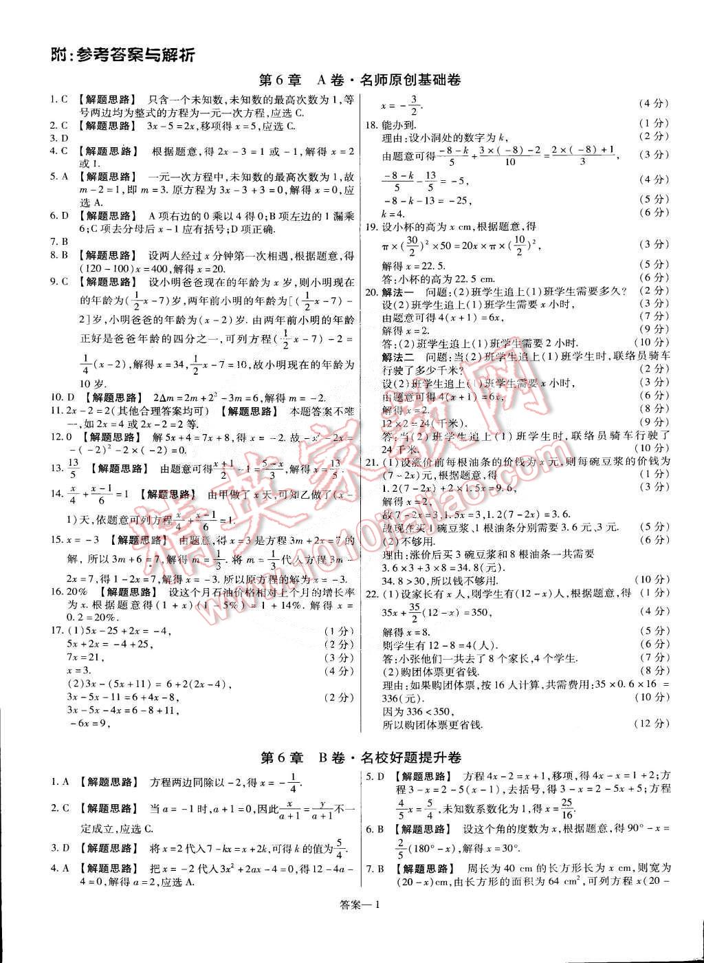 2015年金考卷活頁題選七年級數(shù)學(xué)下冊華師大版 第1頁