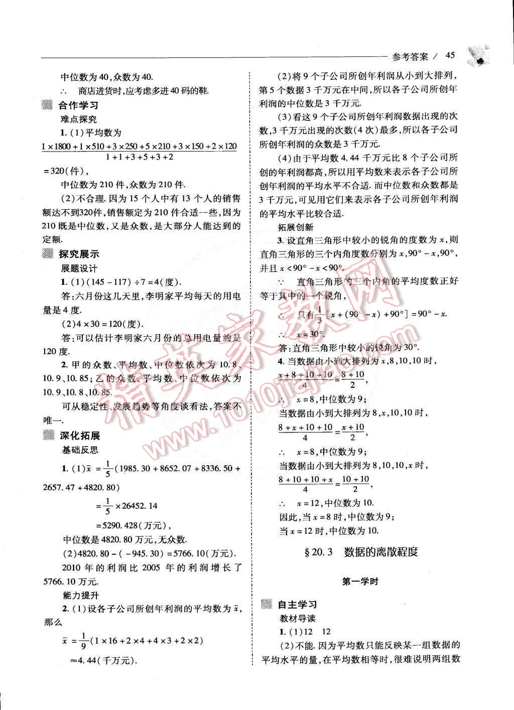 2015年新课程问题解决导学方案八年级数学下册华东师大版 第47页