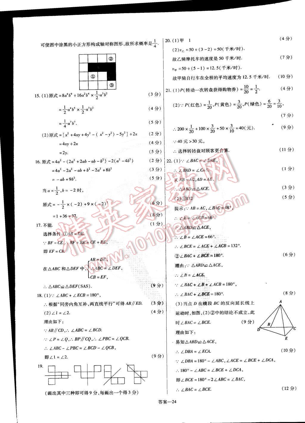 2015年金考卷活頁題選七年級數(shù)學(xué)下冊北師大版 第24頁