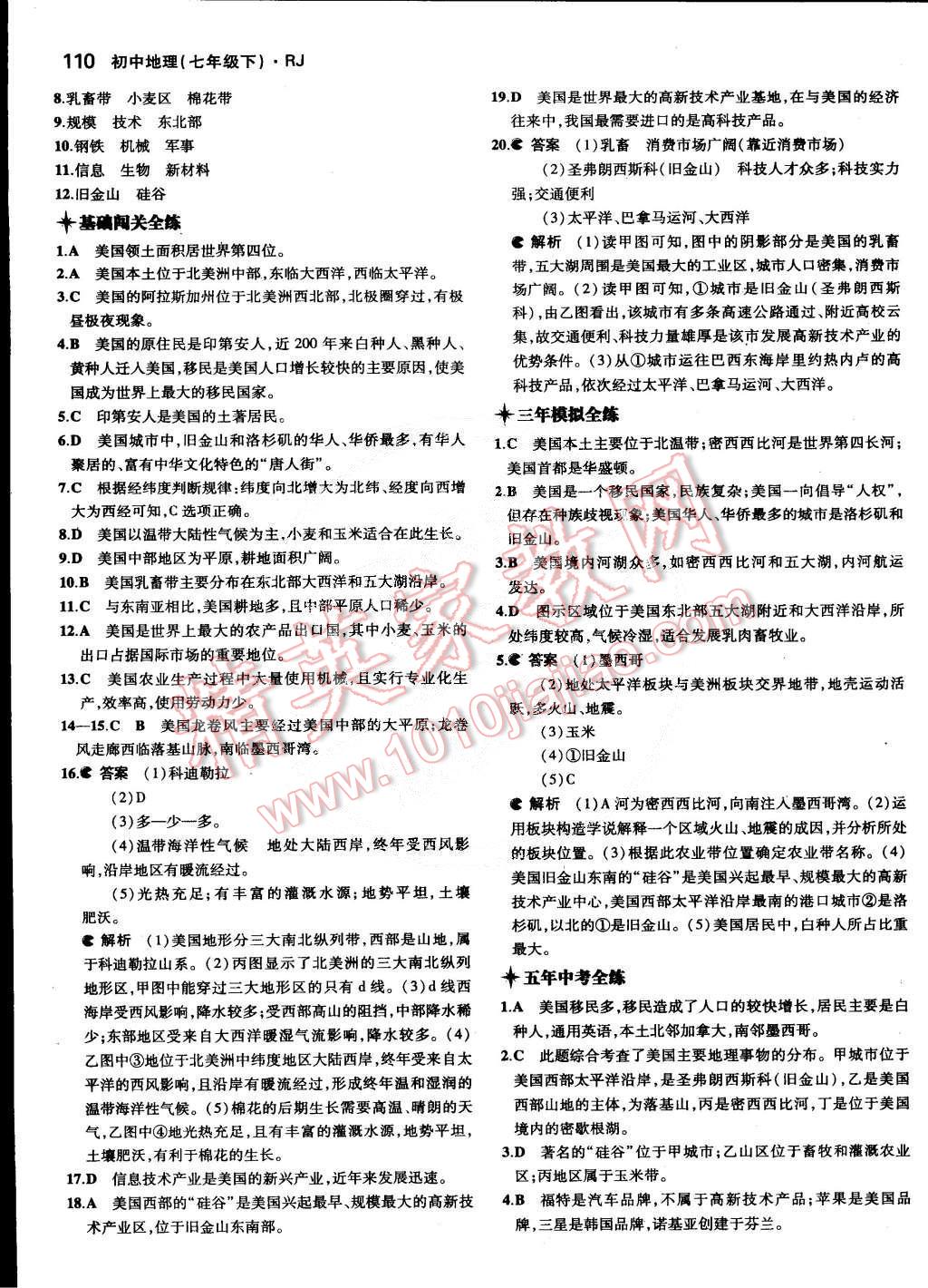 2015年5年中考3年模拟初中地理七年级下册人教版 第40页