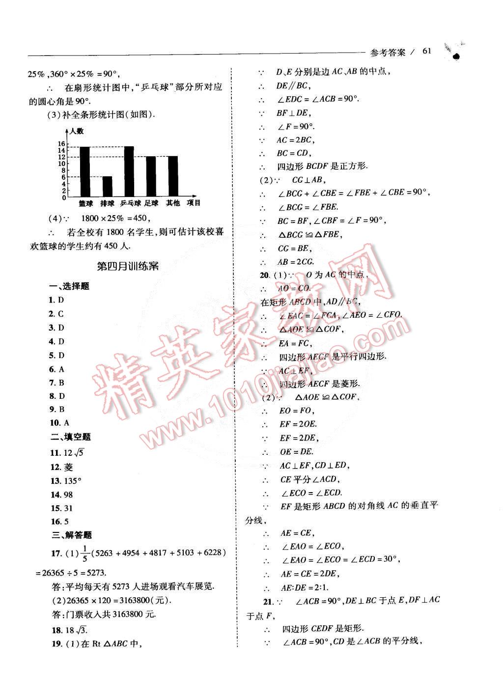 2015年新課程問題解決導(dǎo)學(xué)方案八年級數(shù)學(xué)下冊華東師大版 第63頁