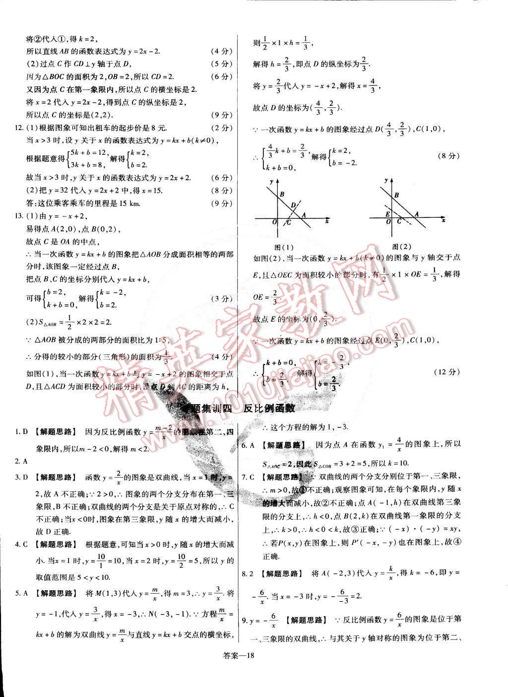 2015年金考卷活頁題選八年級數(shù)學(xué)下冊華師大版 第18頁