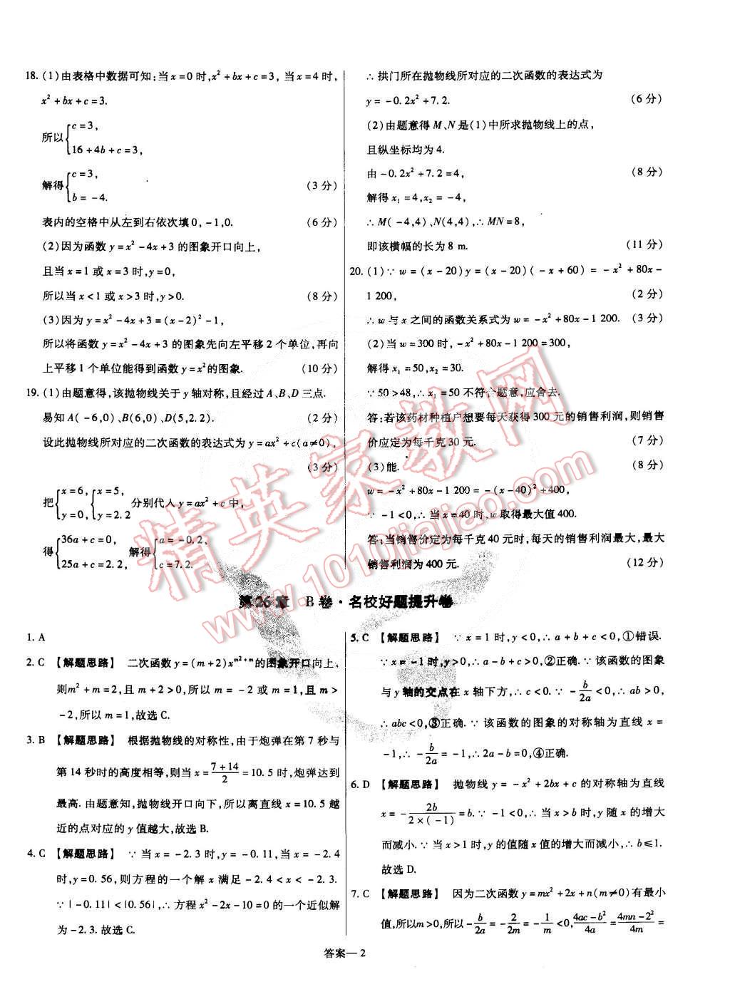 2015年金考卷活頁題選九年級數(shù)學(xué)下冊華師大版 第2頁