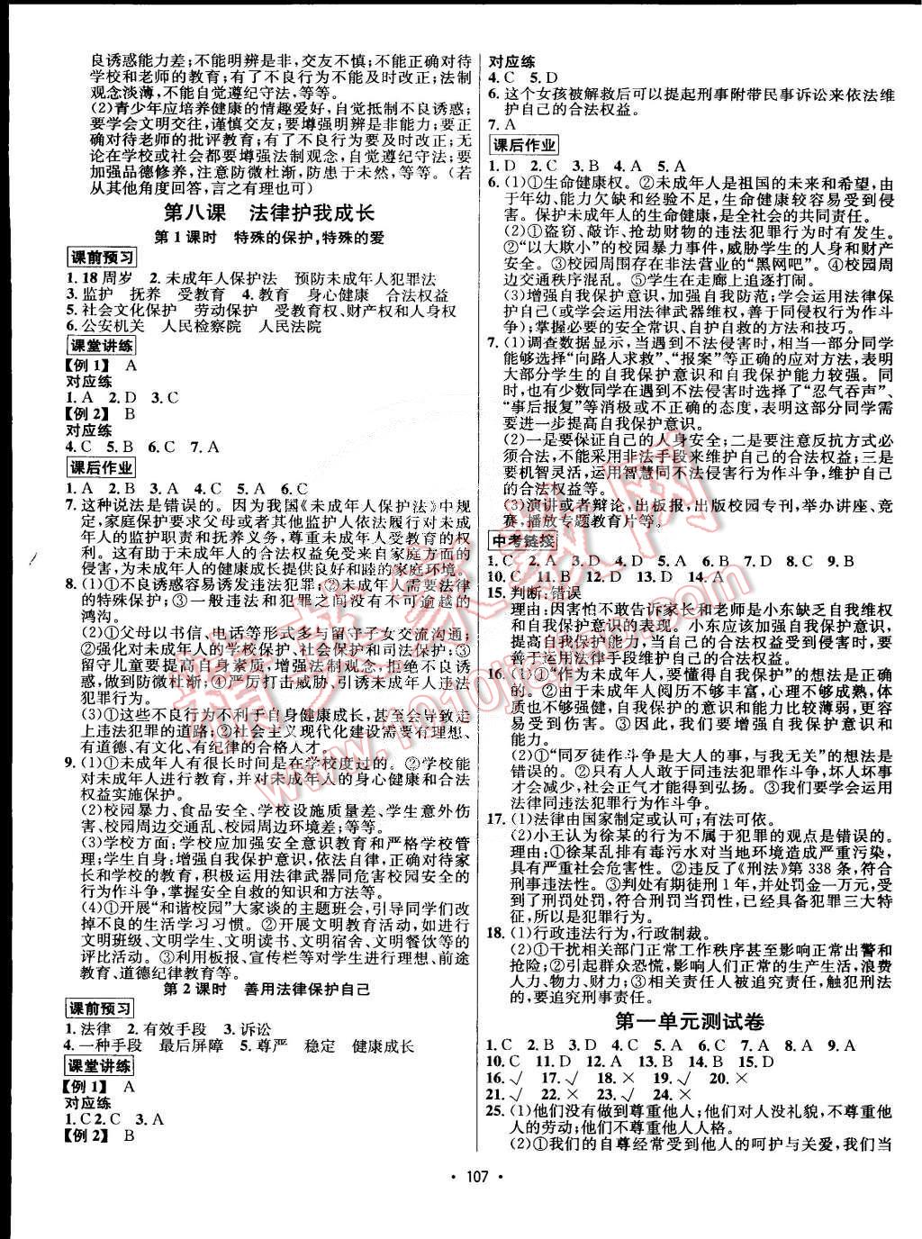 2015年優(yōu)學(xué)名師名題七年級思想品德下冊人教版 第7頁