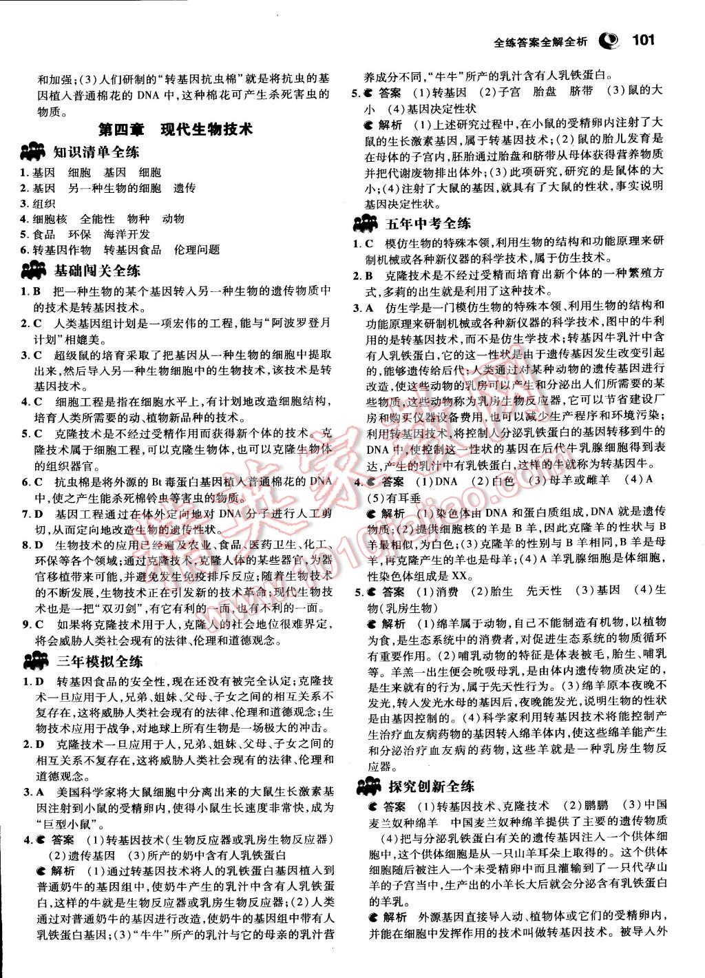 2015年5年中考3年模擬初中生物八年級(jí)下冊(cè)冀少版 第13頁(yè)