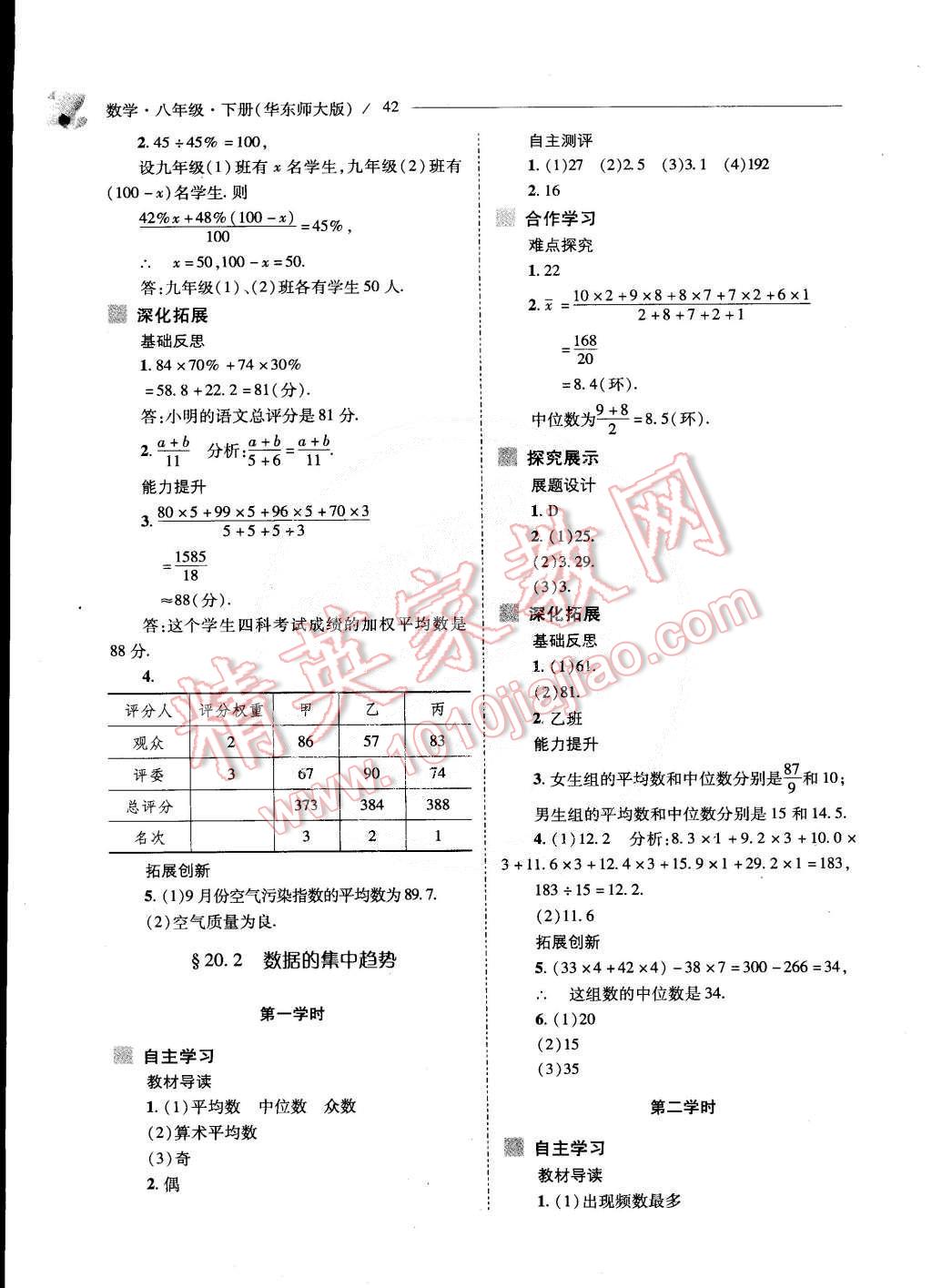 2015年新课程问题解决导学方案八年级数学下册华东师大版 第44页