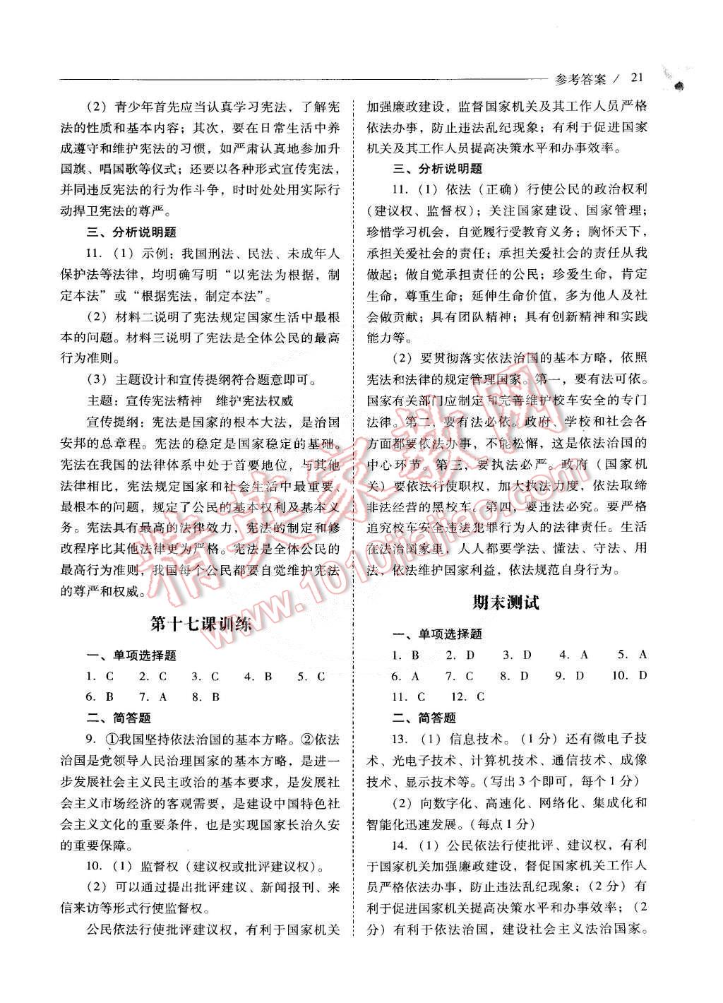 2015年新課程問題解決導(dǎo)學(xué)方案八年級思想品德下冊山東人民版 第21頁