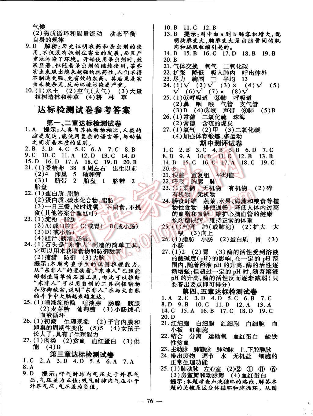 2015年课堂达标检测七年级生物下册人教版 第6页